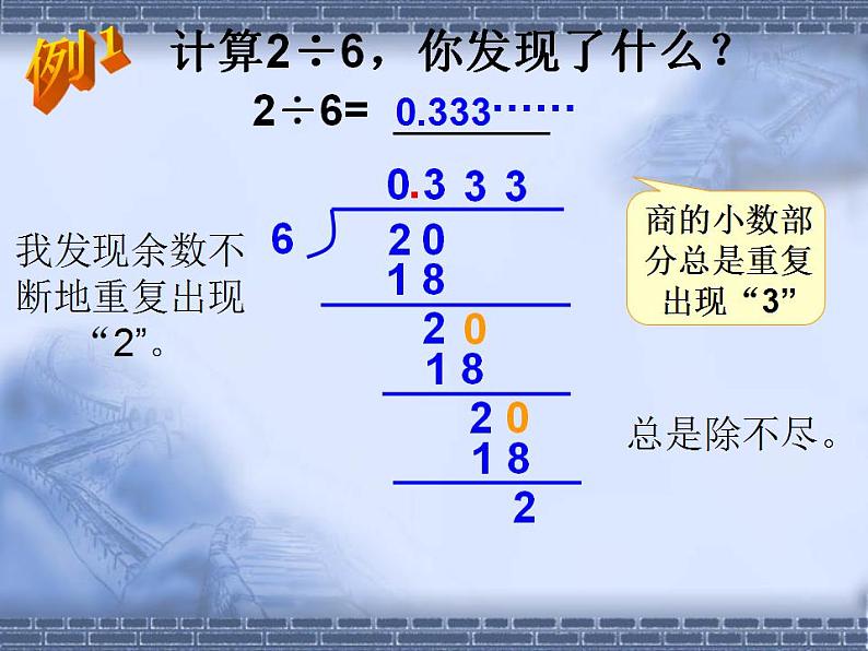 西师大版五年级数学上册课件 3.4 循环小数第7页