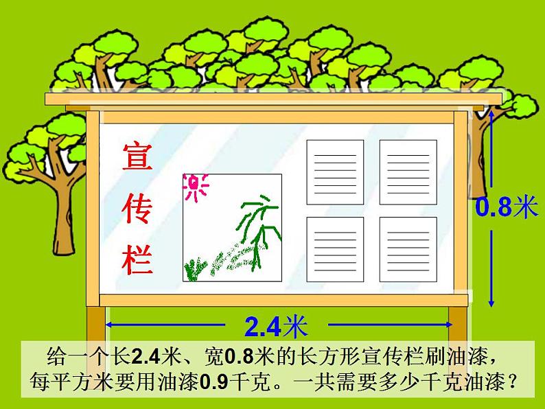 西师大版五年级数学上册课件 1.2 小数乘小数第5页