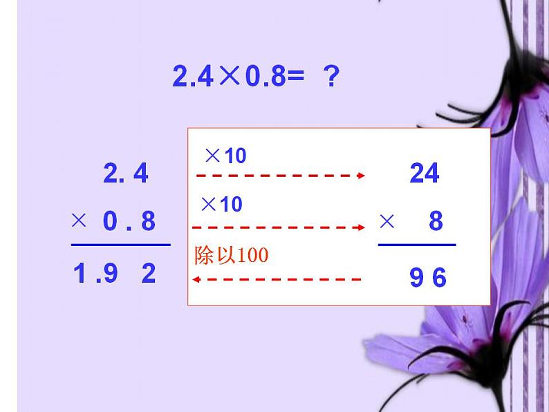 西师大版五年级数学上册课件 1.2 小数乘小数第6页