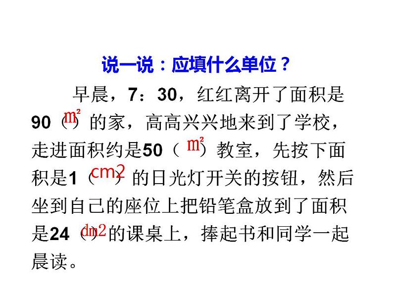 西师大版五年级数学上册课件 5.5 认识平方千米与公顷第3页