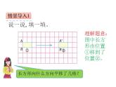 西师大版五年级数学上册课件 2.1 图形的平移