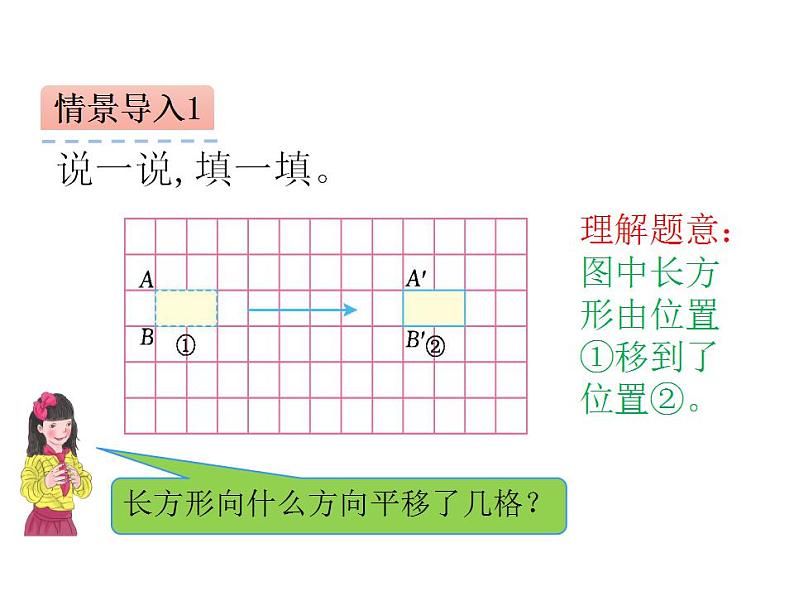 西师大版五年级数学上册课件 2.1 图形的平移04