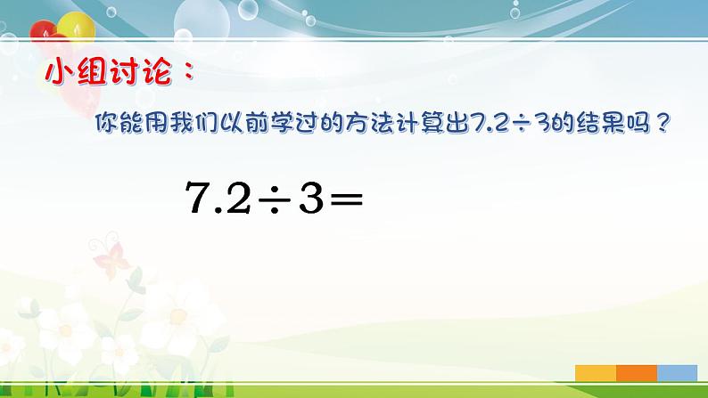 西师大版五年级数学上册课件 3.1 除数是整数的除法03