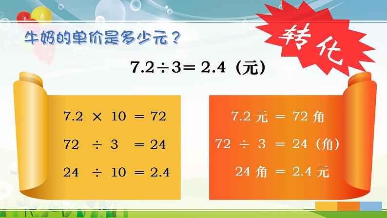 西师大版五年级数学上册课件 3.1 除数是整数的除法04