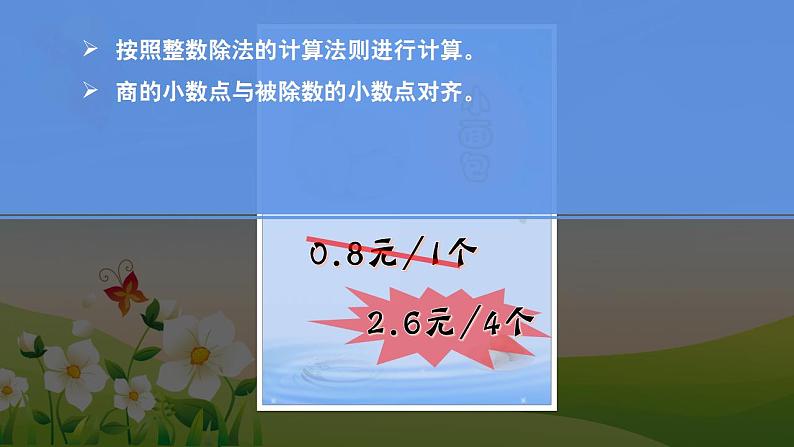 西师大版五年级数学上册课件 3.1 除数是整数的除法07