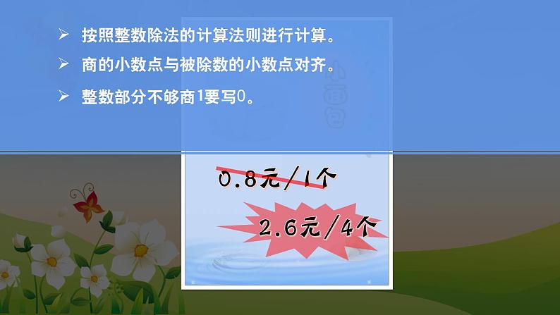 西师大版五年级数学上册课件 3.1 除数是整数的除法08