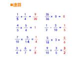 西师大版六年级数学上册课件 6.1 分数混合运算