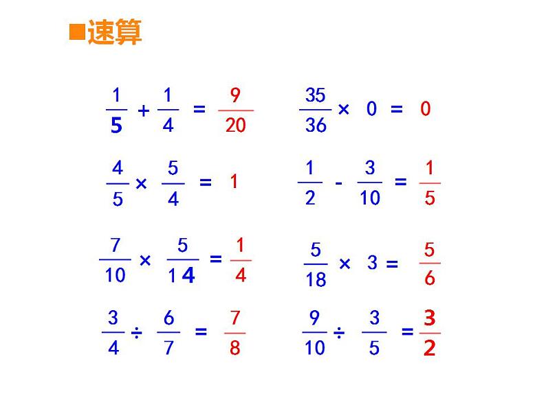 西师大版六年级数学上册课件 6.1 分数混合运算第2页