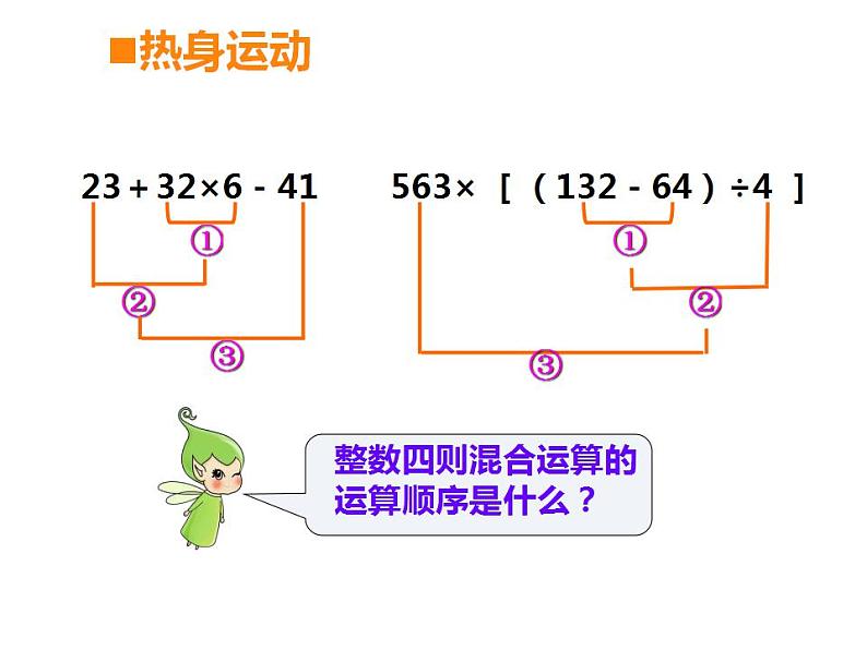 西师大版六年级数学上册课件 6.1 分数混合运算第3页