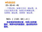 西师大版六年级数学上册课件 6.1 分数混合运算