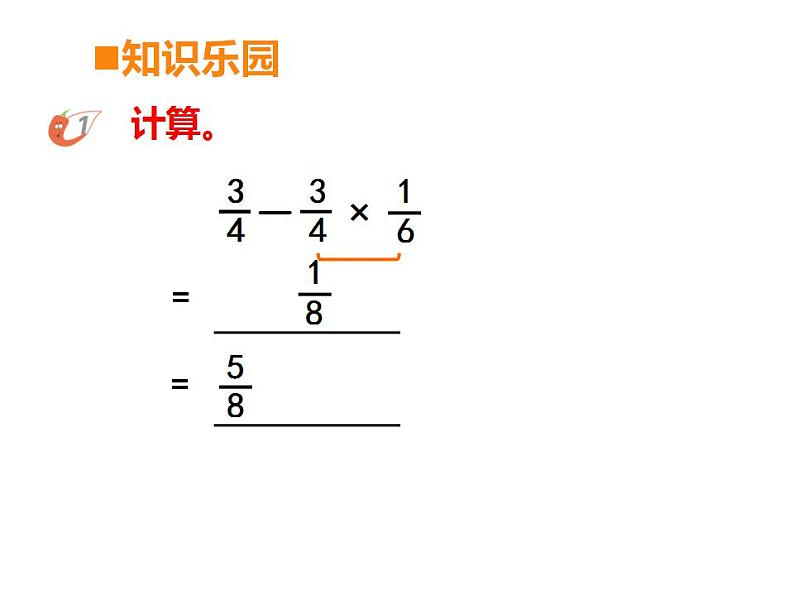 西师大版六年级数学上册课件 6.1 分数混合运算第6页