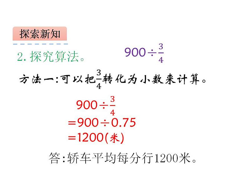 西师大版六年级数学上册课件 3.1 分数除法第6页