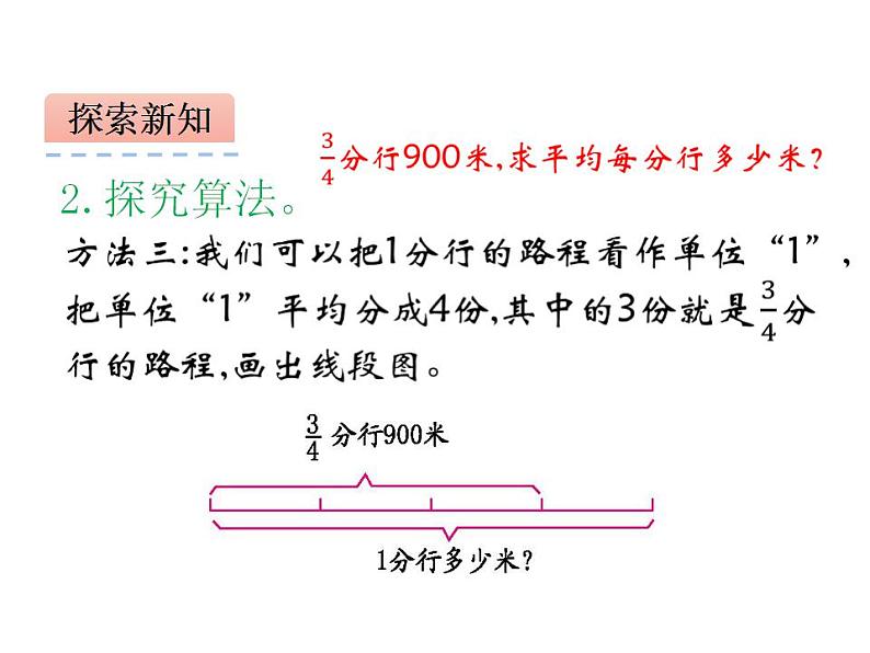 西师大版六年级数学上册课件 3.1 分数除法第8页