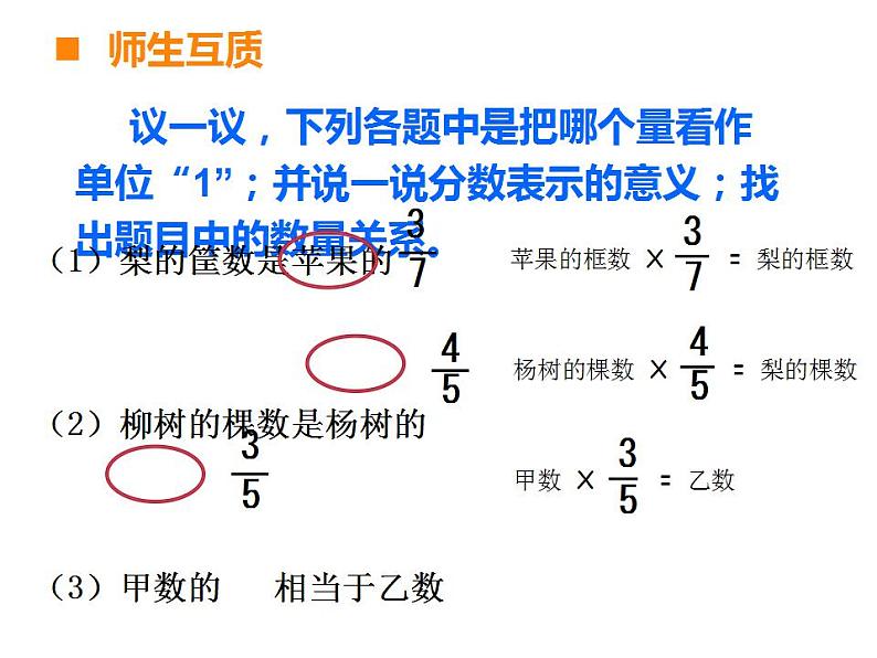 西师大版六年级数学上册课件 3.2 问题解决03