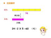 西师大版六年级数学上册课件 3.2 问题解决