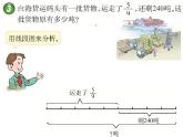 西师大版六年级数学上册课件 6.2 问题解决