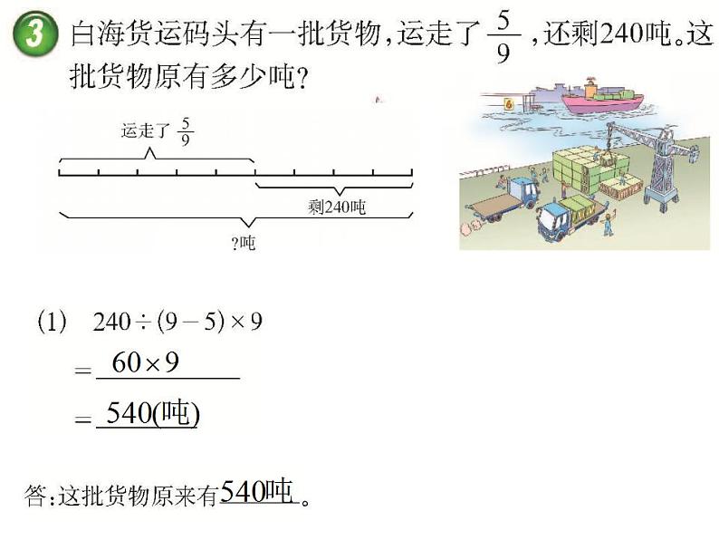 西师大版六年级数学上册课件 6.2 问题解决第6页