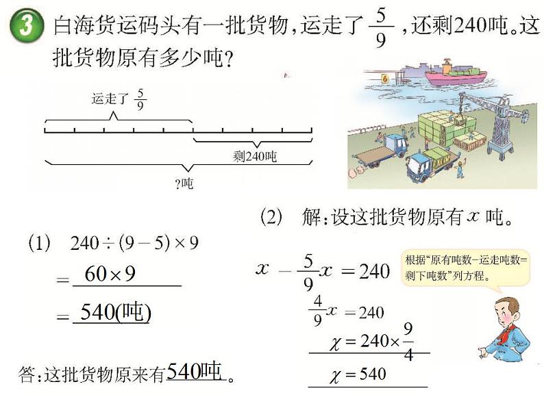 西师大版六年级数学上册课件 6.2 问题解决第7页