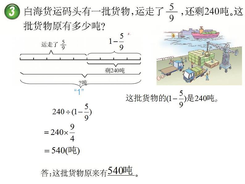 西师大版六年级数学上册课件 6.2 问题解决第8页