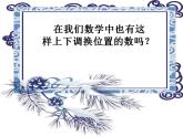 西師大版六年級(jí)數(shù)學(xué)上冊課件 3 倒數(shù)
