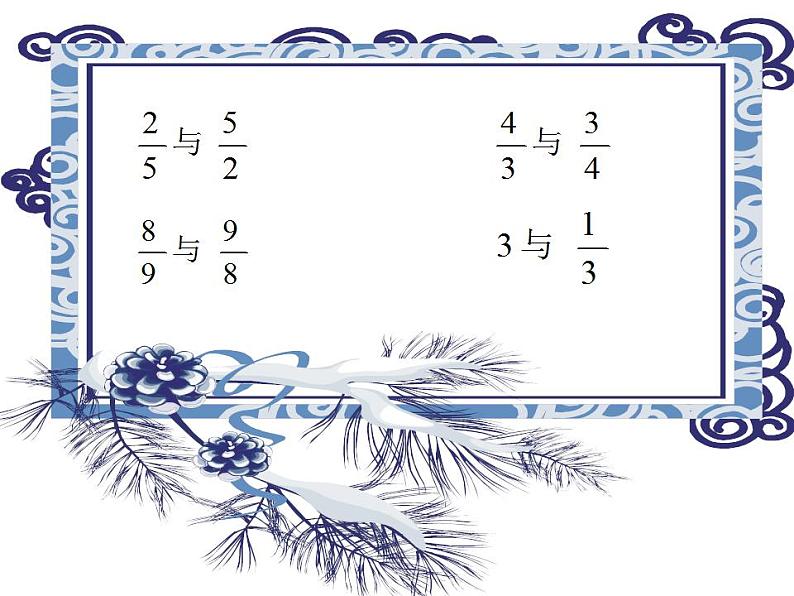 西师大版六年级数学上册课件 3 倒数第8页