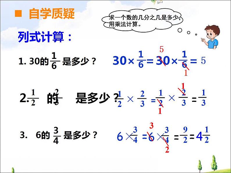 西师大版六年级数学上册课件 1.2 问题解决03