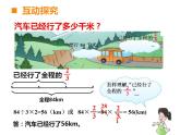 西师大版六年级数学上册课件 1.2 问题解决