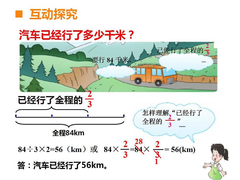 西师大版六年级数学上册课件 1.2 问题解决04