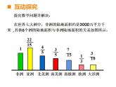 西师大版六年级数学上册课件 1.2 问题解决