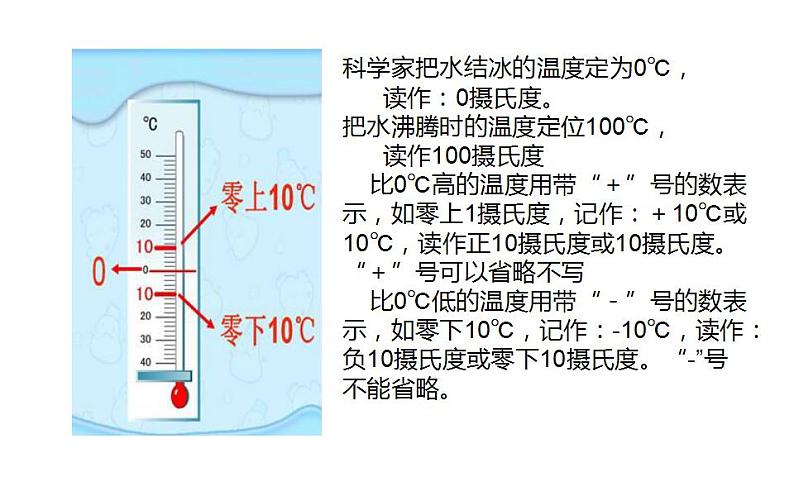 西师大版六年级数学上册课件 7 负数的初步认识第4页