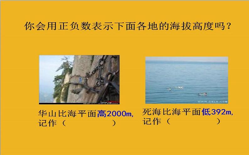 西师大版六年级数学上册课件 7 负数的初步认识第8页