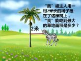 西师大版六年级数学上册课件 2.3 圆的面积