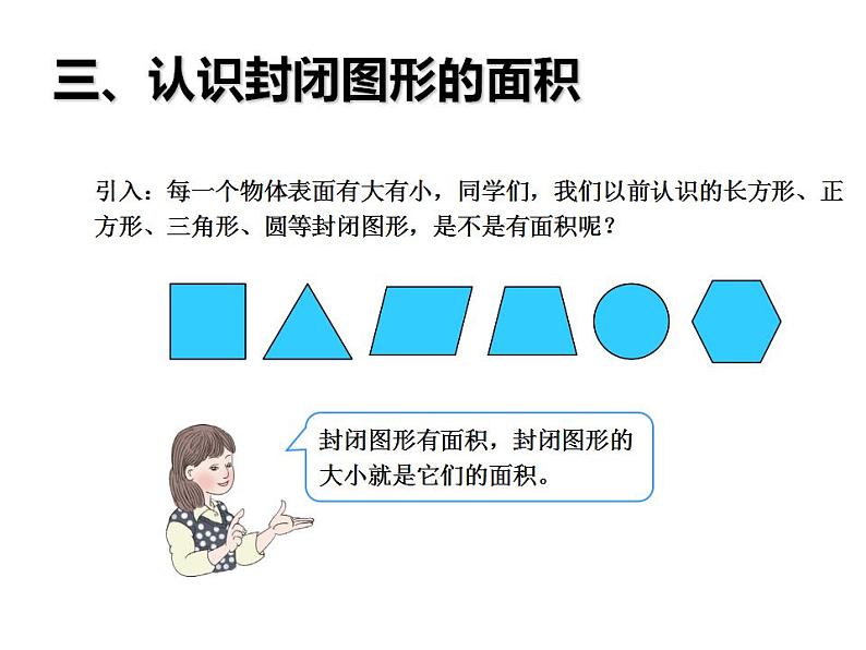 西师大版六年级数学上册课件 1.1 分数乘法第5页