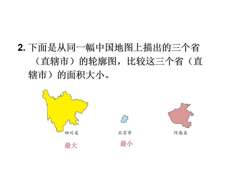 西师大版六年级数学上册课件 1.1 分数乘法第8页