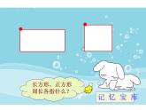 西師大版六年級數(shù)學上冊課件 2.2 圓的周長