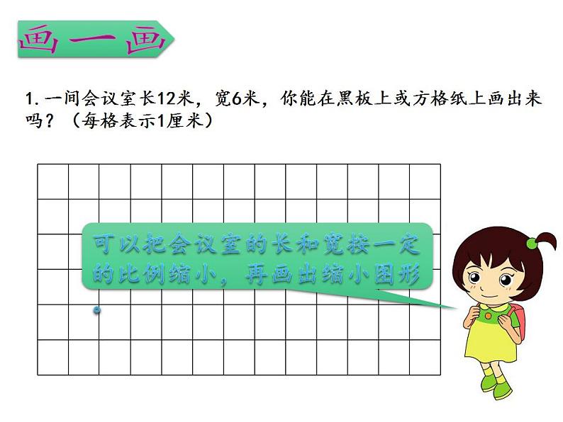 西师大版六年级数学上册课件 5.2 比例尺02