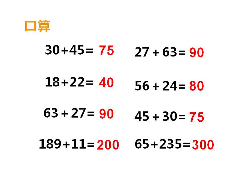 西师大版四年级数学上册课件 2 加法运交换律第2页