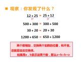 西师大版四年级数学上册课件 2 加法运交换律