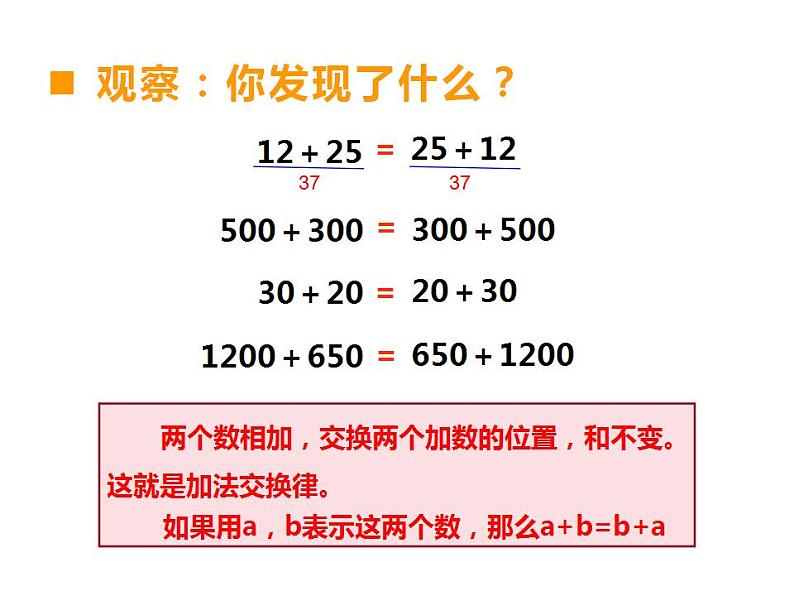 西师大版四年级数学上册课件 2 加法运交换律第4页