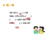 西师大版四年级数学上册课件 2 加法运交换律