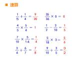 西师大版六年级数学上册课件 6.1 分数混合运算