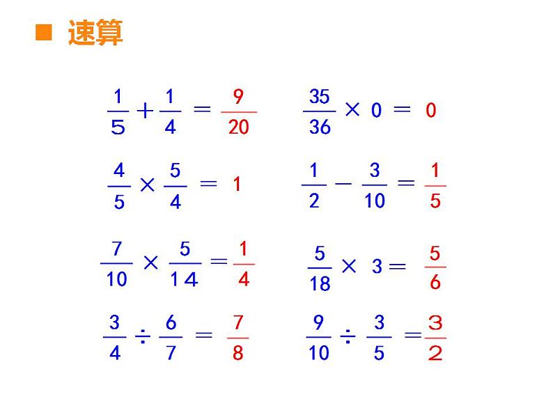 西师大版六年级数学上册课件 6.1 分数混合运算02