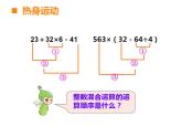 西师大版六年级数学上册课件 6.1 分数混合运算