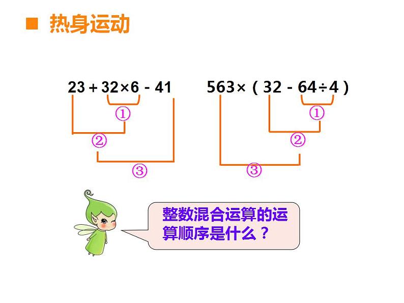 西师大版六年级数学上册课件 6.1 分数混合运算03