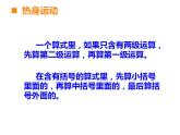西师大版六年级数学上册课件 6.1 分数混合运算