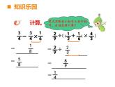 西师大版六年级数学上册课件 6.1 分数混合运算