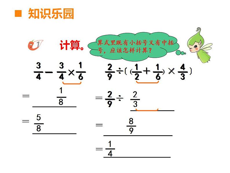 西师大版六年级数学上册课件 6.1 分数混合运算05