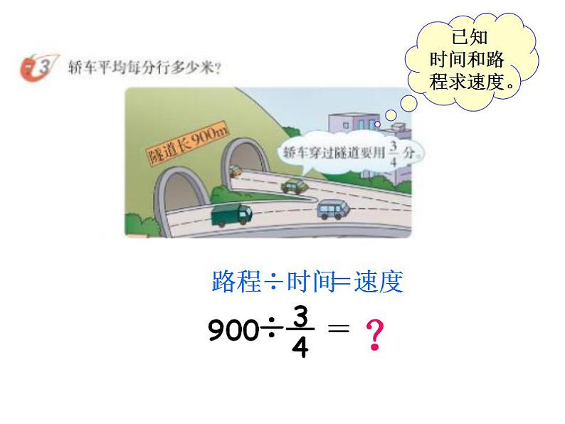 西师大版六年级数学上册课件 3.1 分数除法第7页