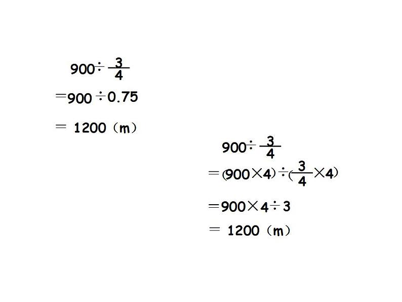 西师大版六年级数学上册课件 3.1 分数除法第8页