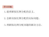 西師大版六年級數(shù)學(xué)上冊課件 4.2 問題解決